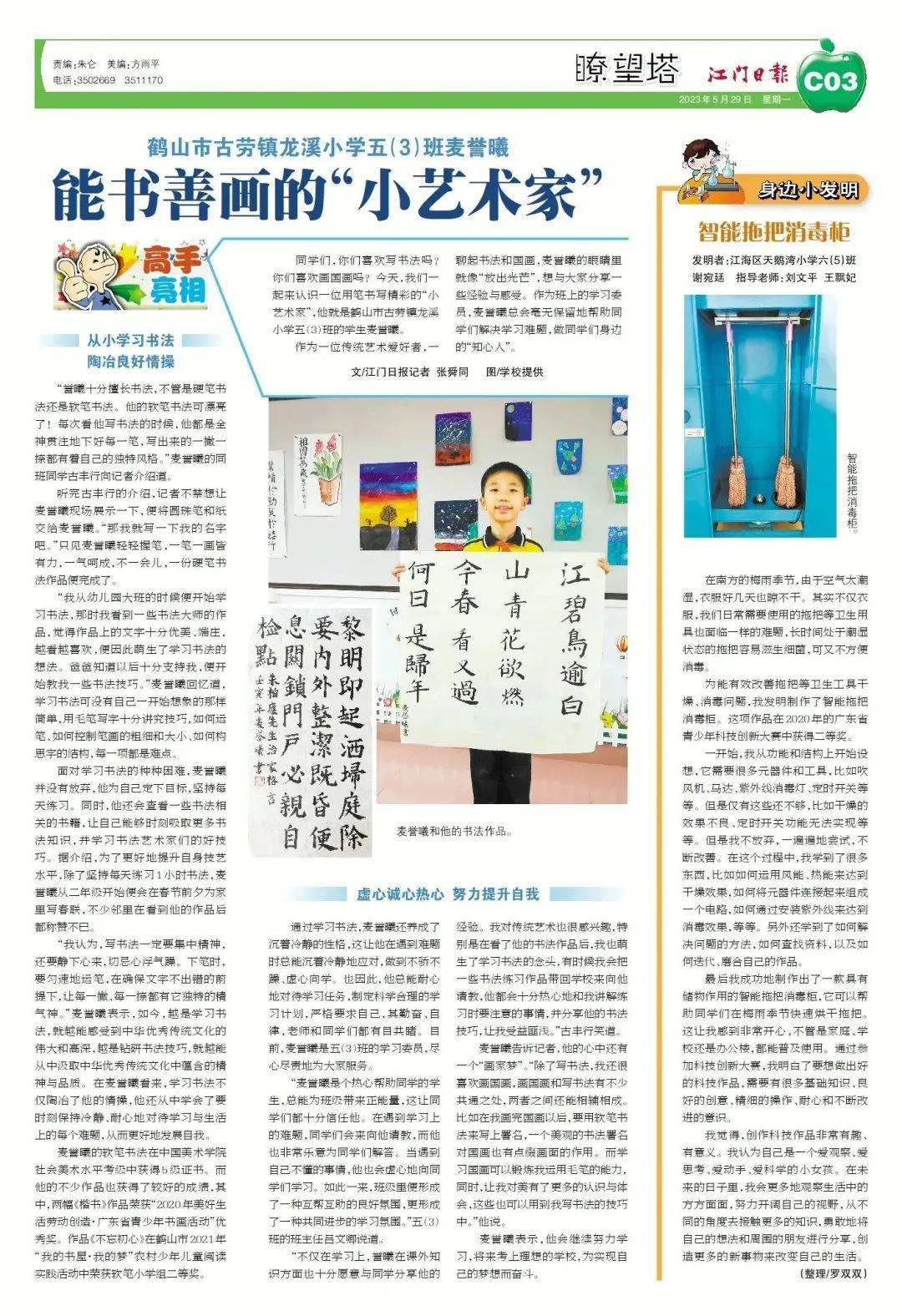 《江门日报·青苹果》20岁啦!深受鹤山学子喜爱~_小学_沙坪街道_教育