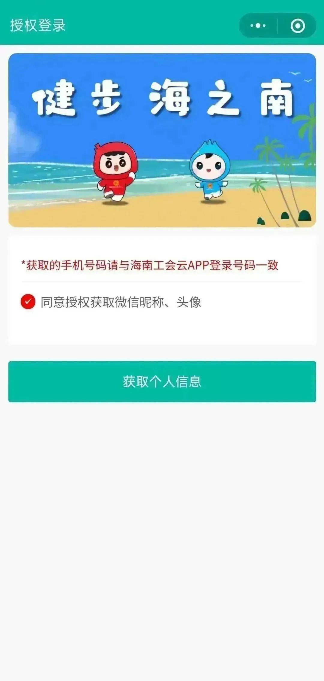 喜迎海南工会八大｜云上健步走活动正在进行中！