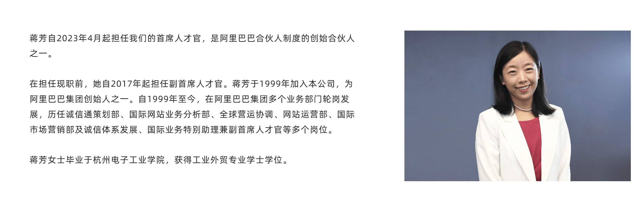 蒋芳担任阿里巴巴(中国)有限公司法定代表人