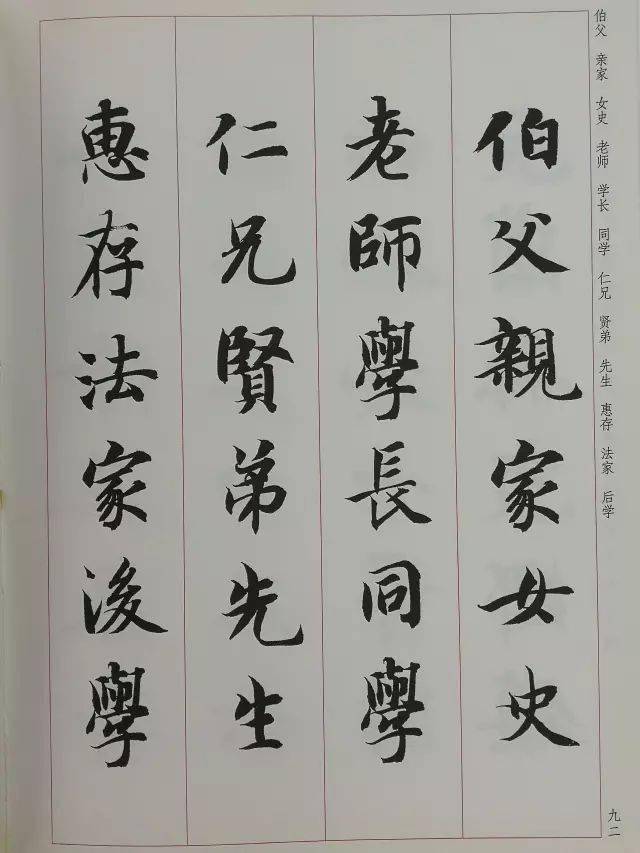 智永版:题款必备(天干地支 节气 地名 受书人 谦辞