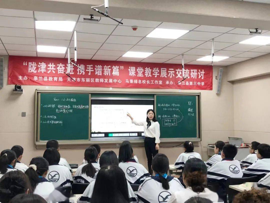 津陇共奋进 携手谱新篇 | 东丽区教师在皋兰县开展课堂教学展示交流