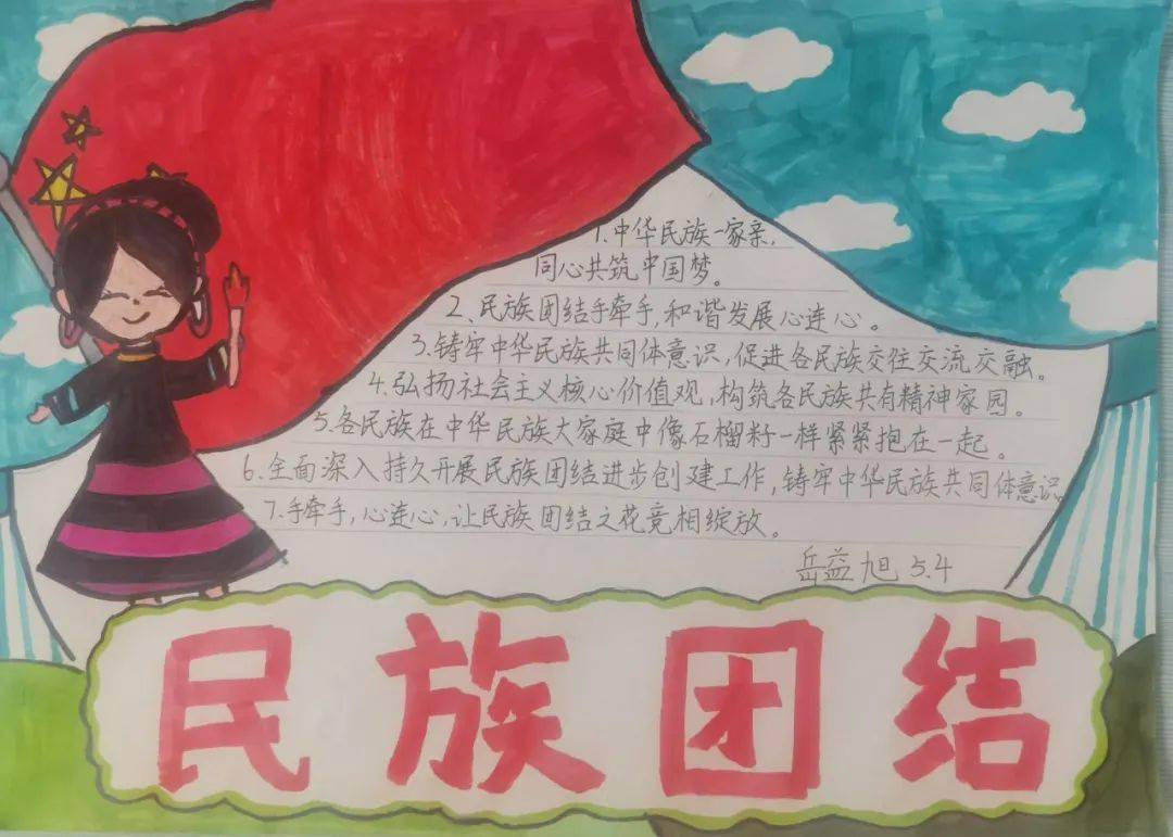【民族团结进步宣传月】中华民族一家亲 同心共筑中国梦—— 蜊江小学