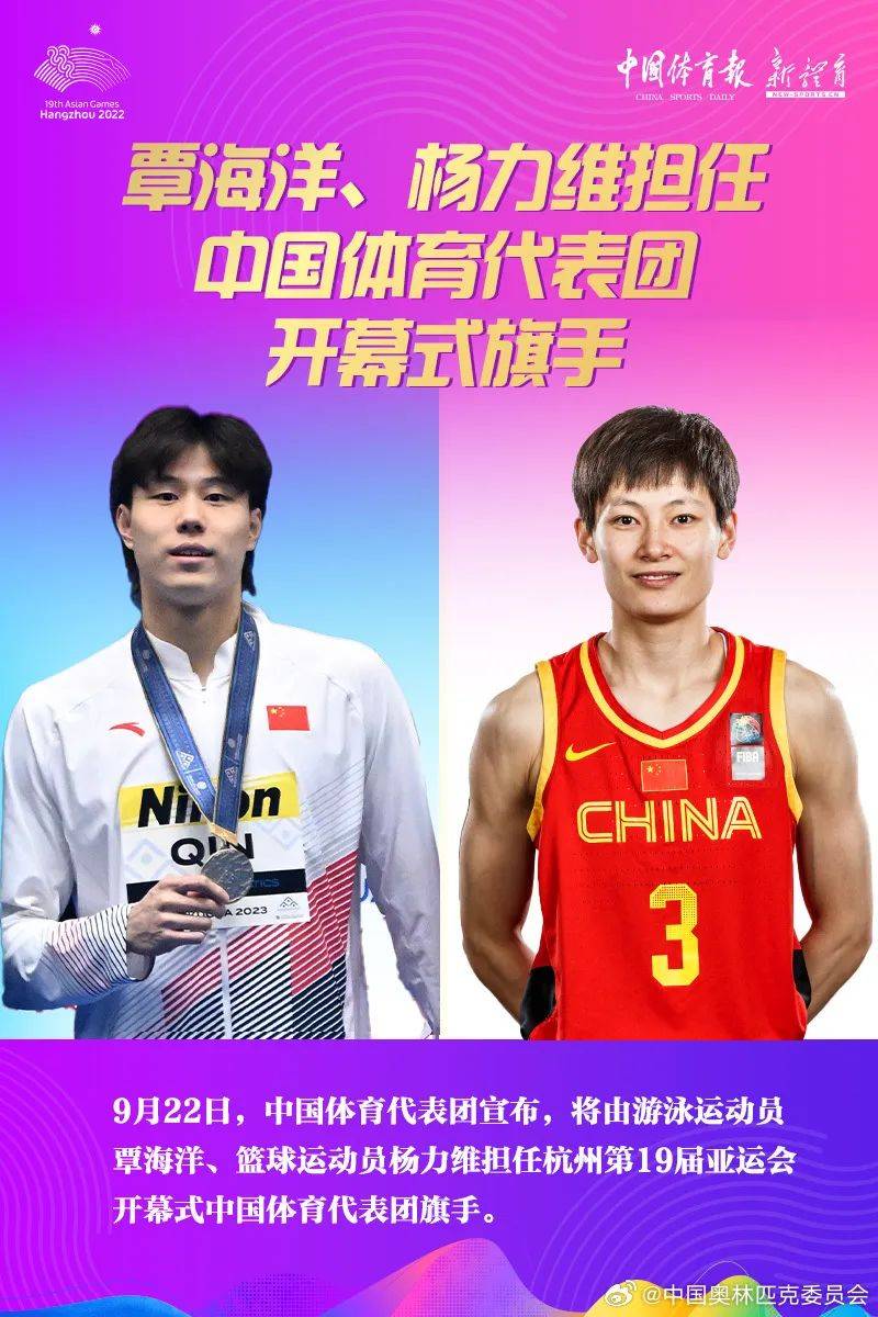 官宣！中国代表团旗手是他们_游泳_覃海洋_杨力维
