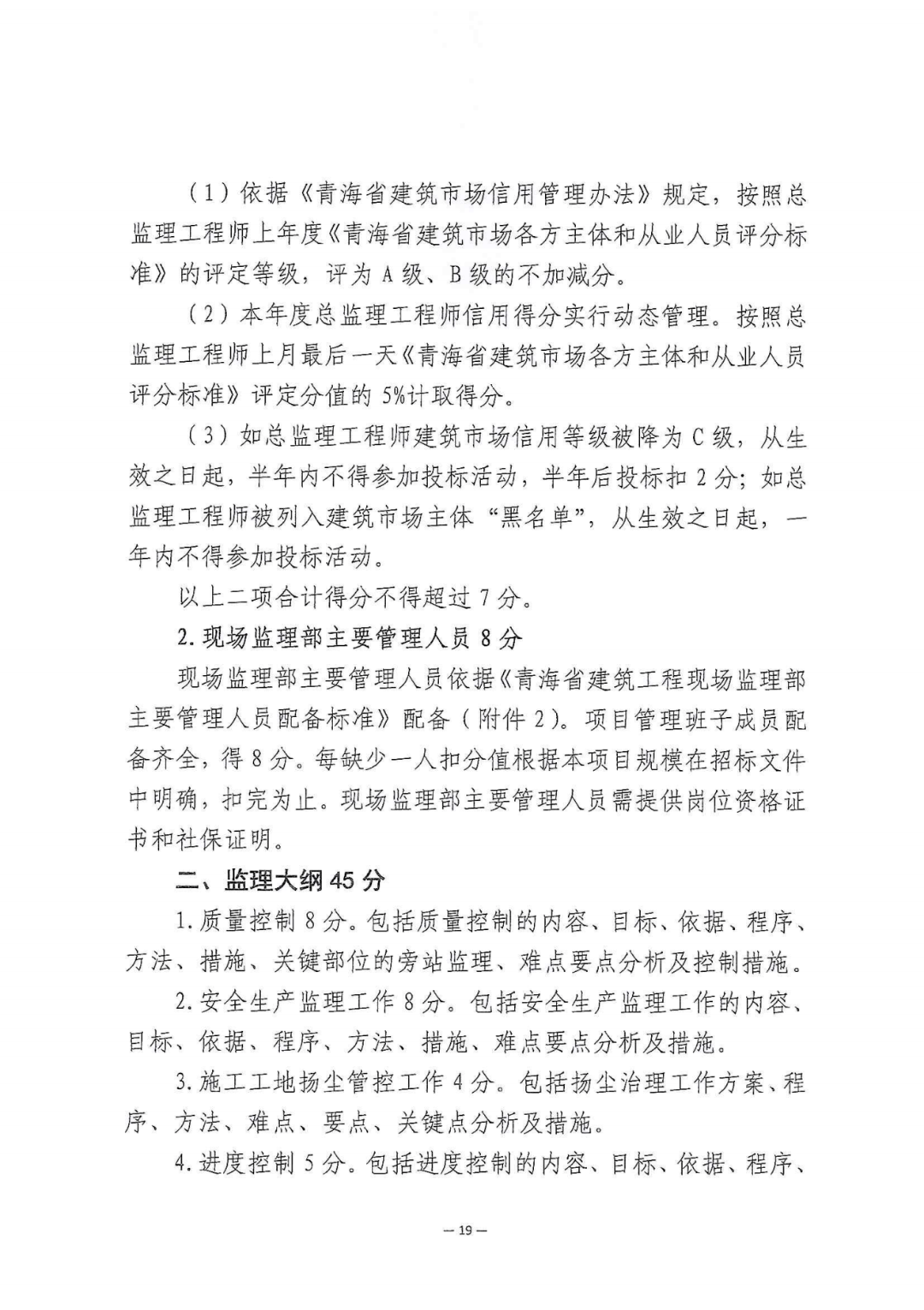 招标人自主确定中标人!招标人是第一责任人_投标_监理_活动