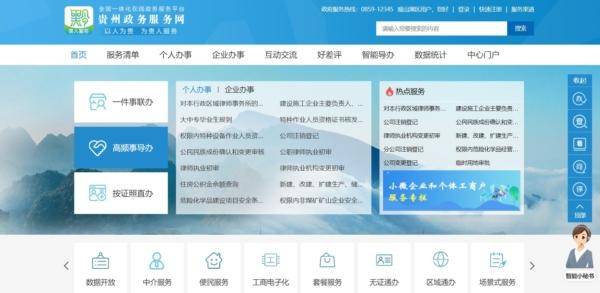 黔西南州依托贵州政务服务网切实解决群众办事难问题