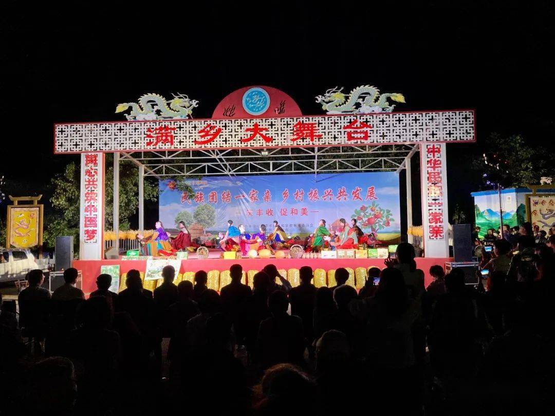 丰收节文艺联欢晚会在蓟州区孙各庄满族乡荣山村"满乡大舞台"隆重举行