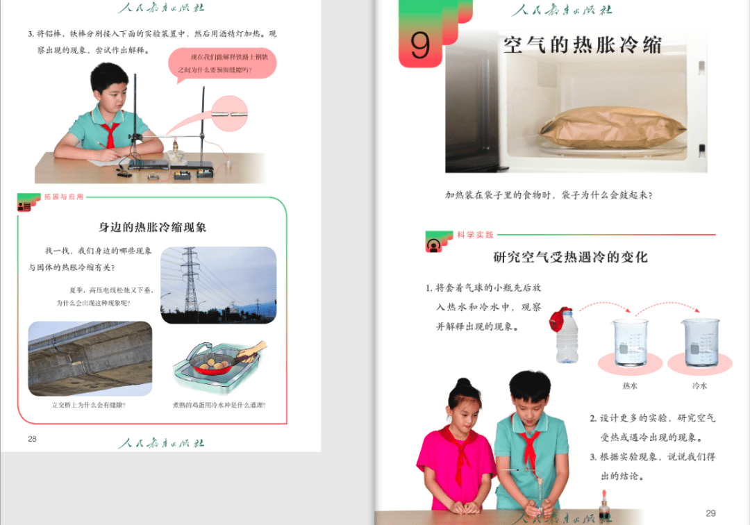 比如孩子学到"空气的热胀冷缩"这个章节时.