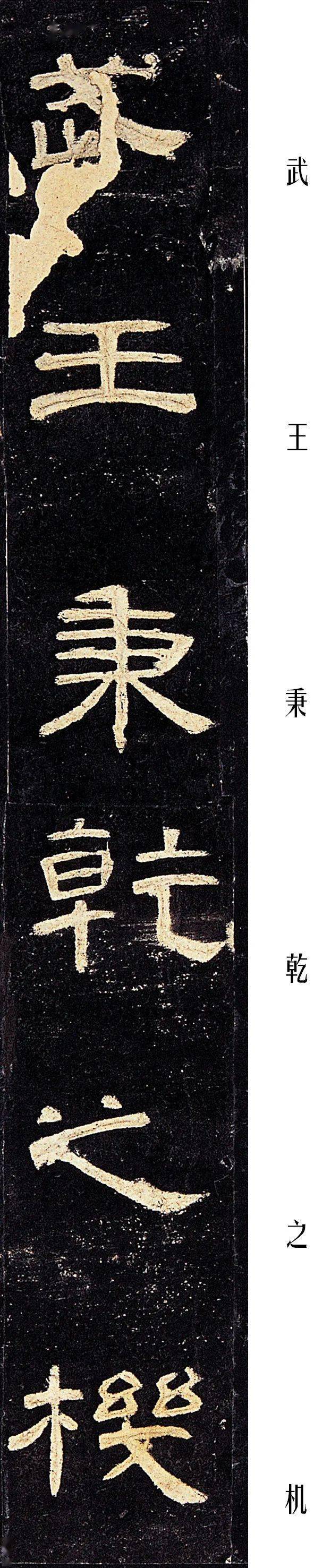 汉隶《曹全碑》高清附AI释文版1.0_搜狐网