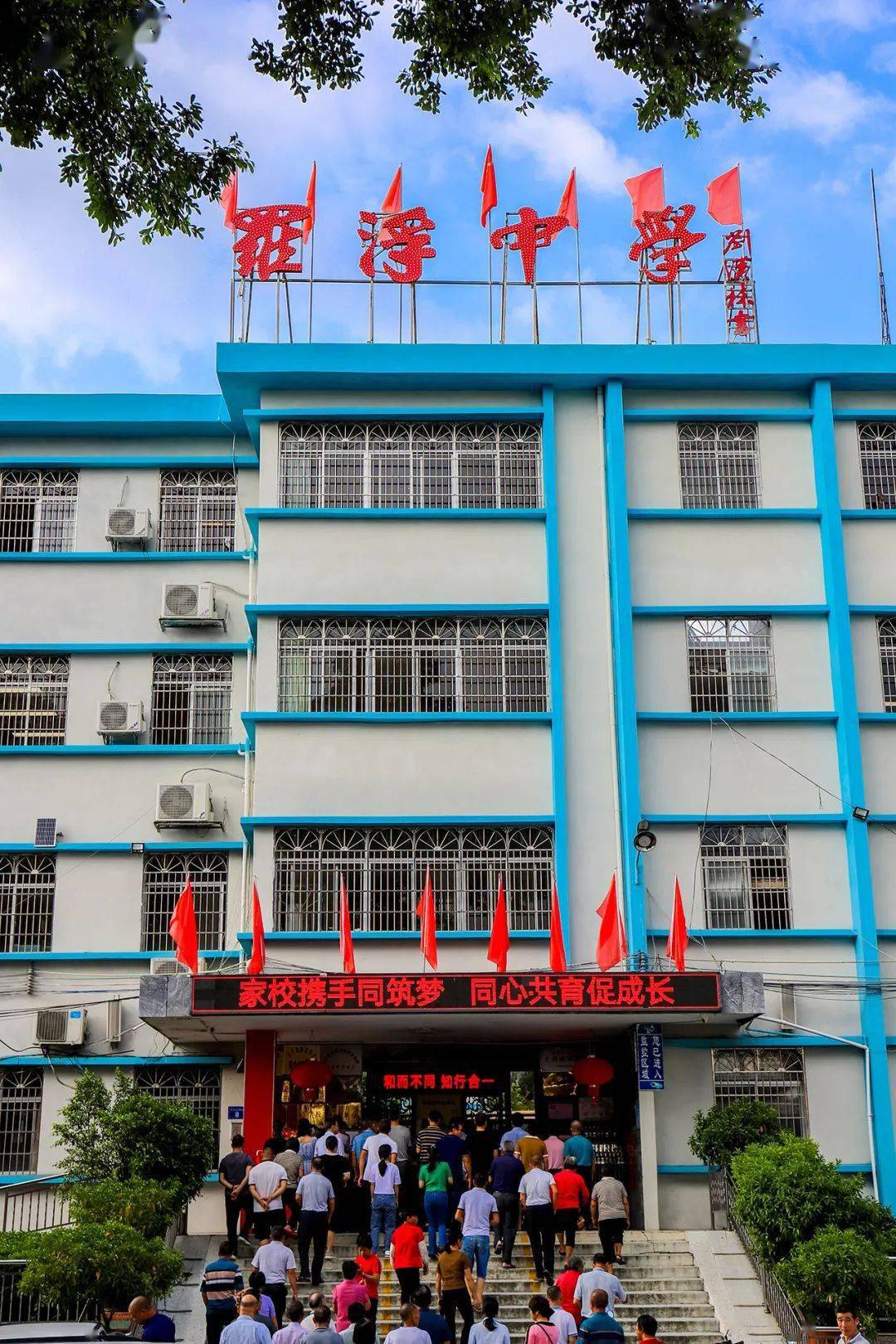 兴宁罗浮中学2023秋季家长会实录_共育_沟通_阶段