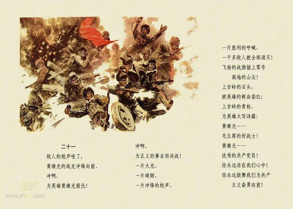 【红色故事绘】获奖瑰宝专题|今日推荐《黄继光》_海宁市_连环画_志愿