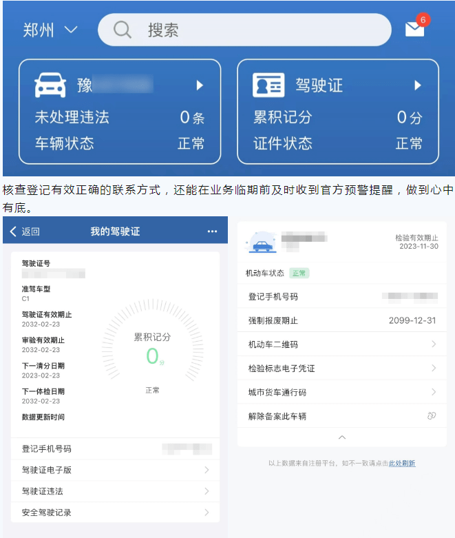 查看驾驶证,车辆状态《交管12123如何下载,注册,使用?