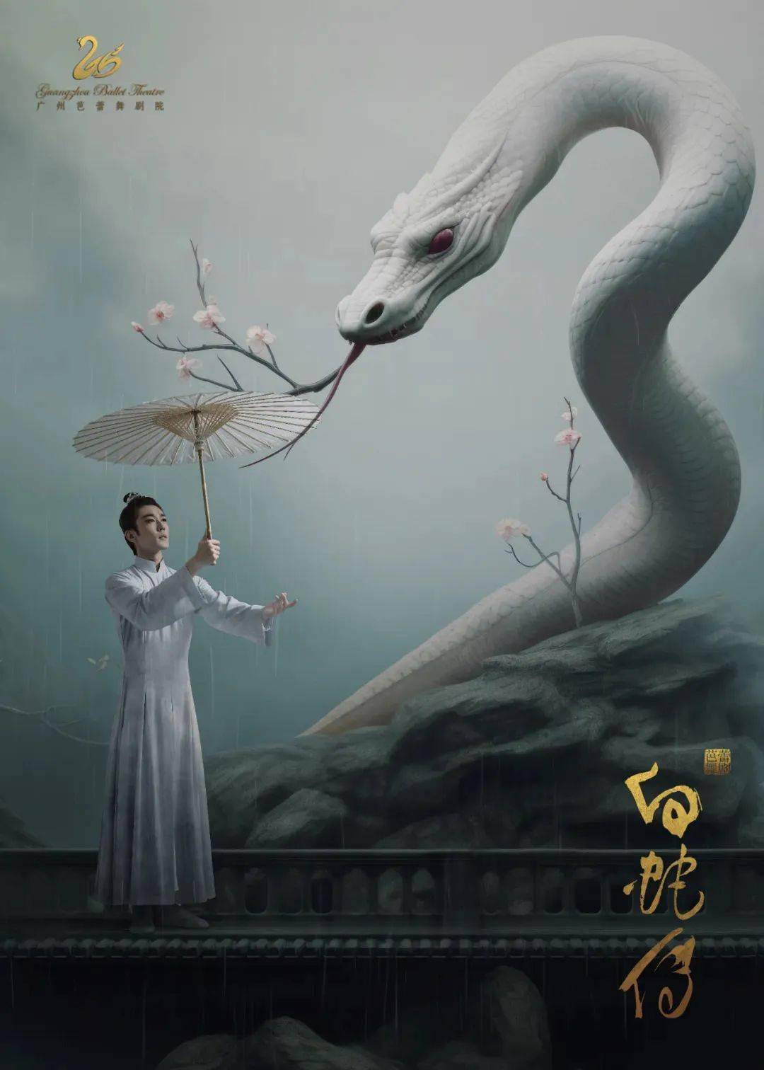 《白蛇传》绽放中国戏剧节!