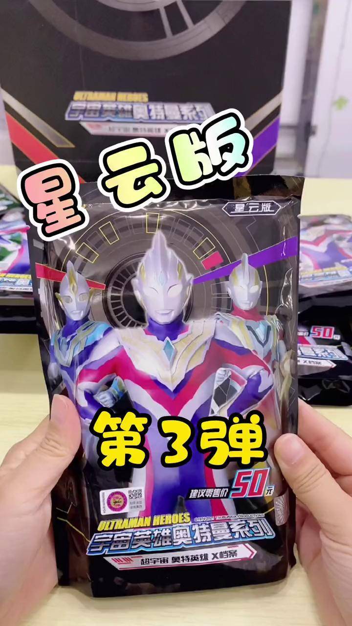 星云版(第3弹)奥特曼卡片