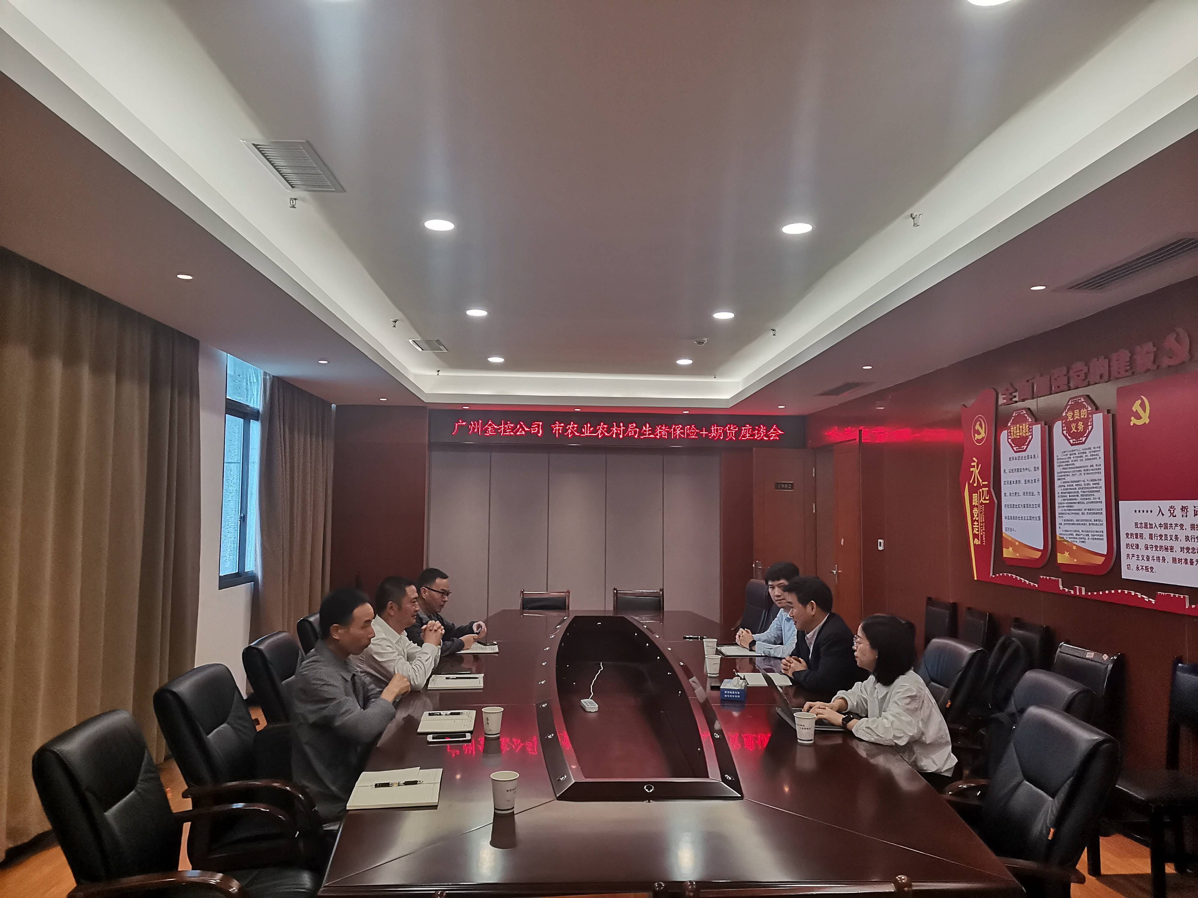 即将开展生猪保险 期货探索:安顺市与广州金控公司达成初步合作意向