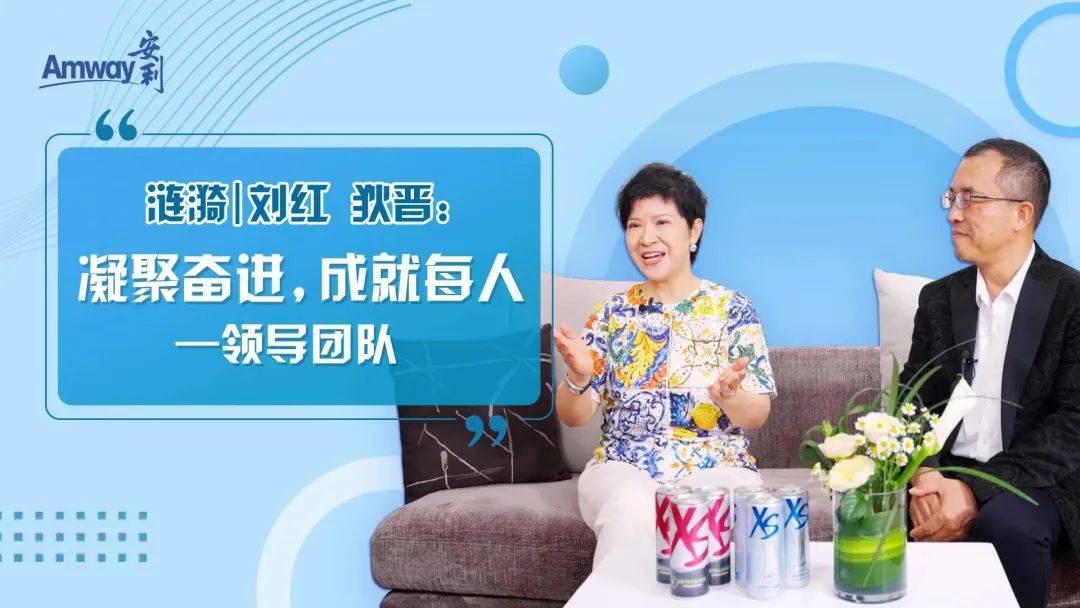 涟漪丨活出美好,破茧高飞——访谈嘉宾陈士友/李朝先伉俪_安利_话题