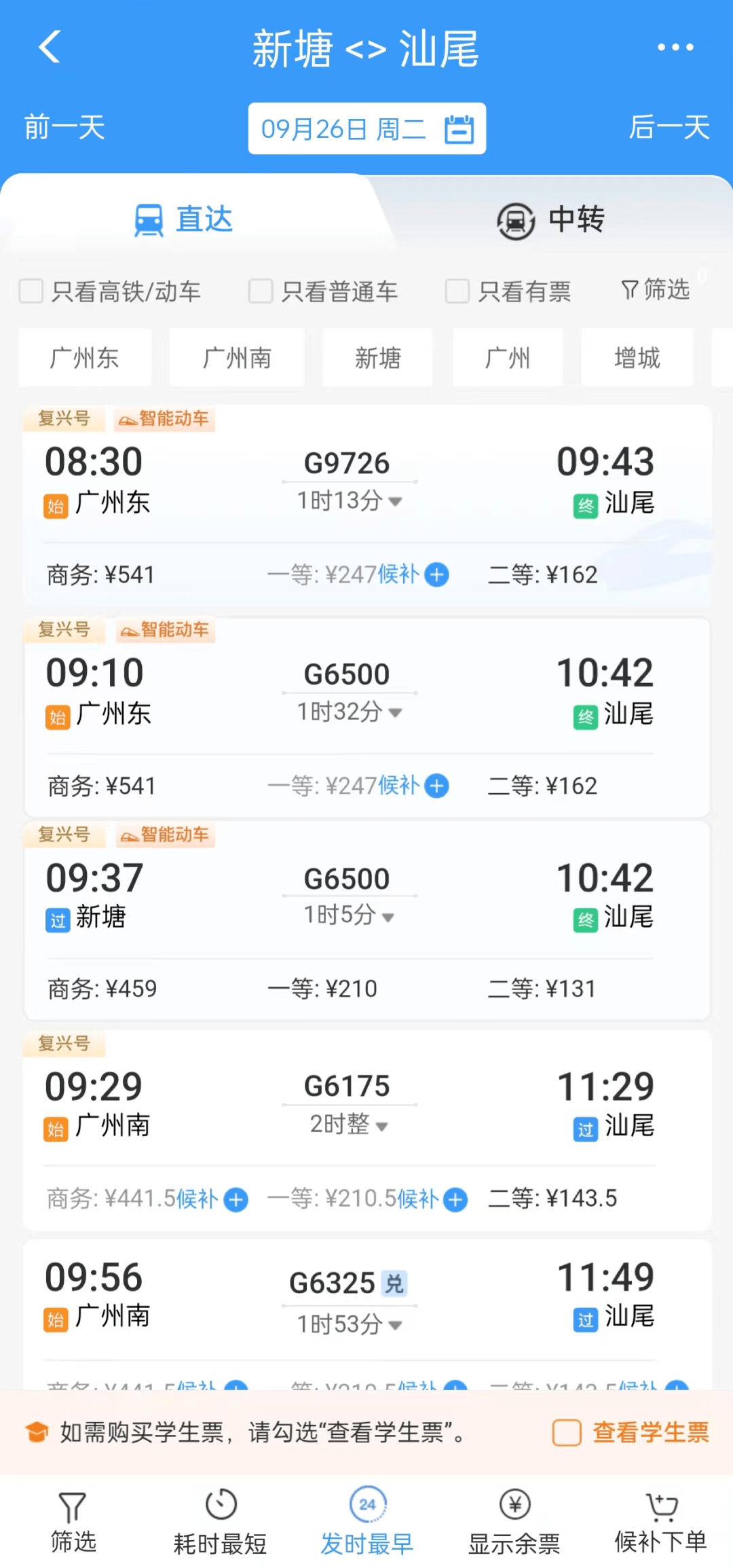 广汕高铁明天开通,票价公布!_汕尾_广州_广东省