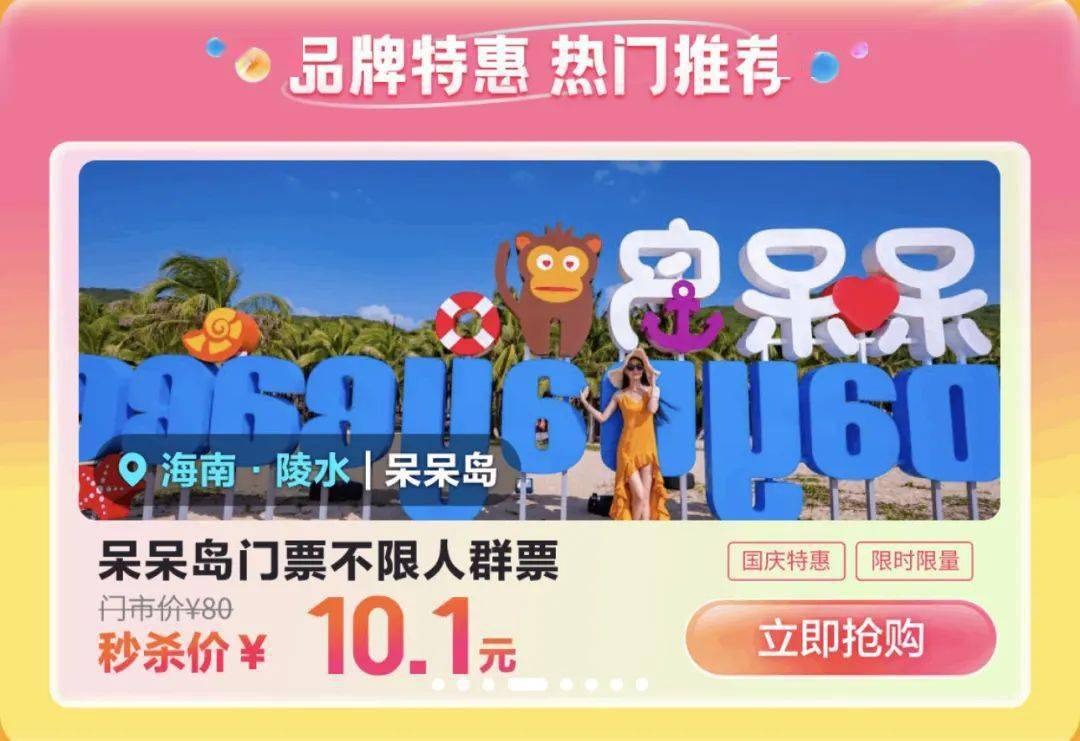 境外门票买一送一!_活动_优惠_福利