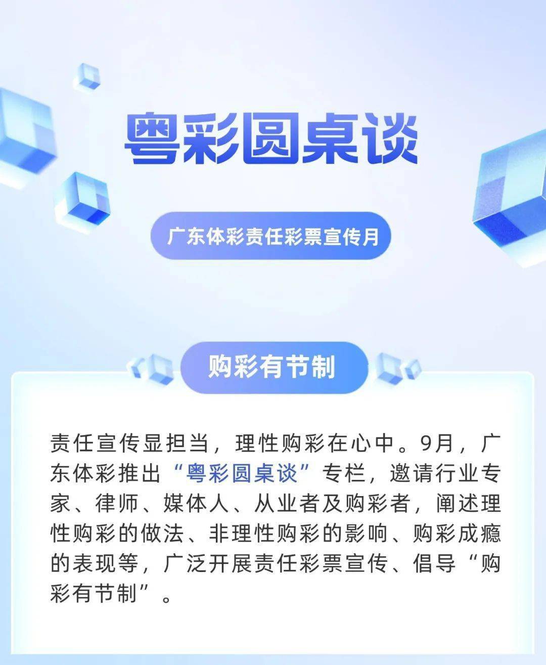 【粤彩圆桌谈】黄永志:持续加强责任彩票建设工作,探索引导理性购彩的