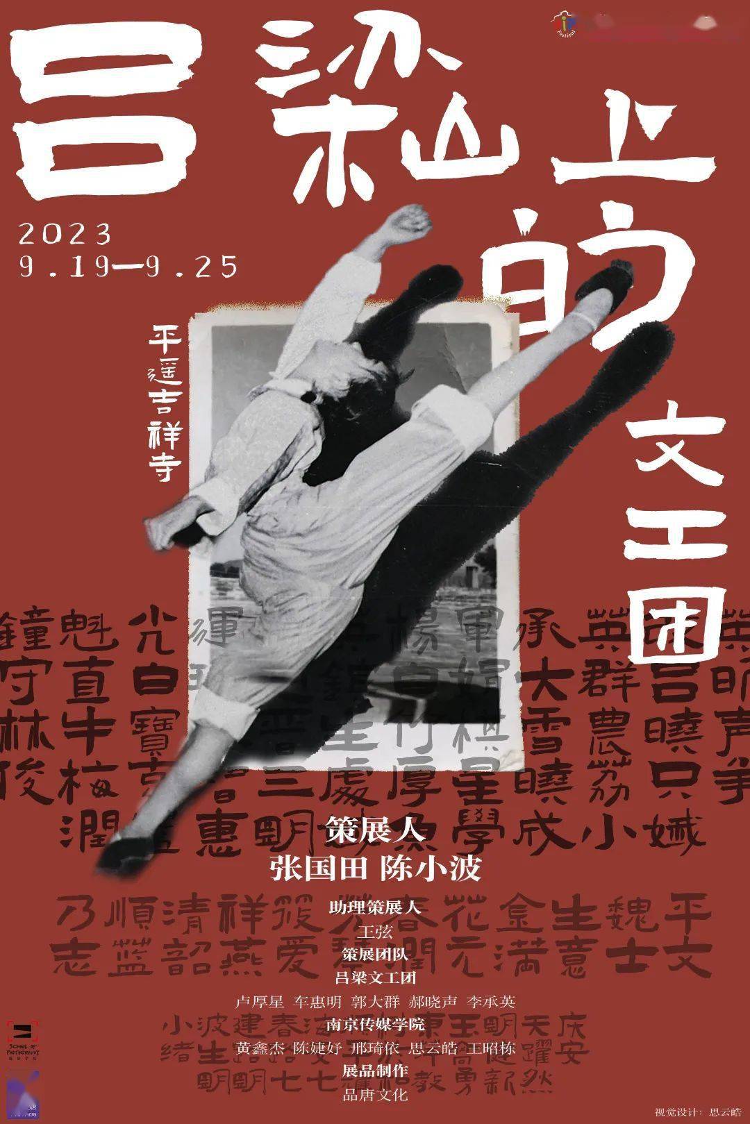 平遥国际摄影大展 | 青春吐芳华,光阴颂《吕梁》_文化_展览_中国