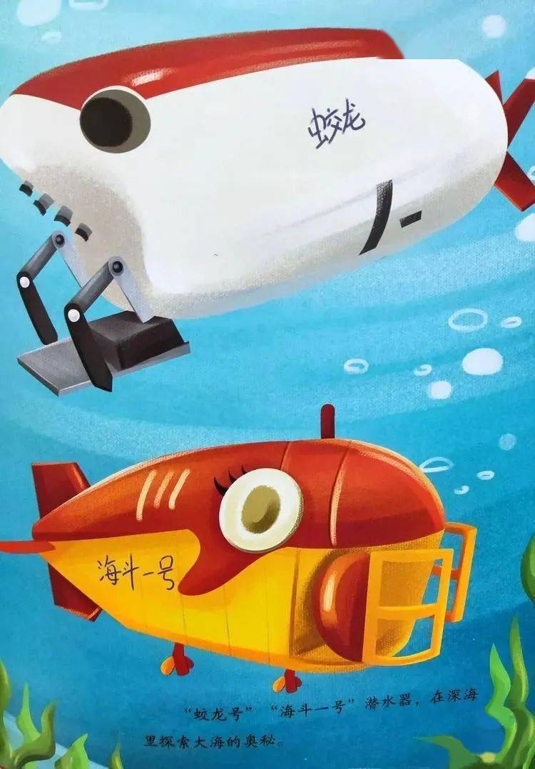 "蛟龙号""海斗一号"潜水器,在深海里探索大海的奥秘.