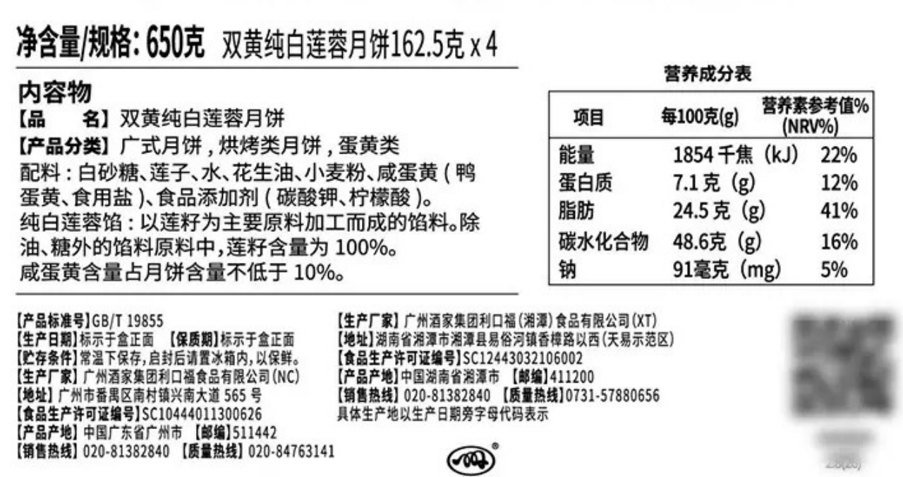 月饼配料表图片