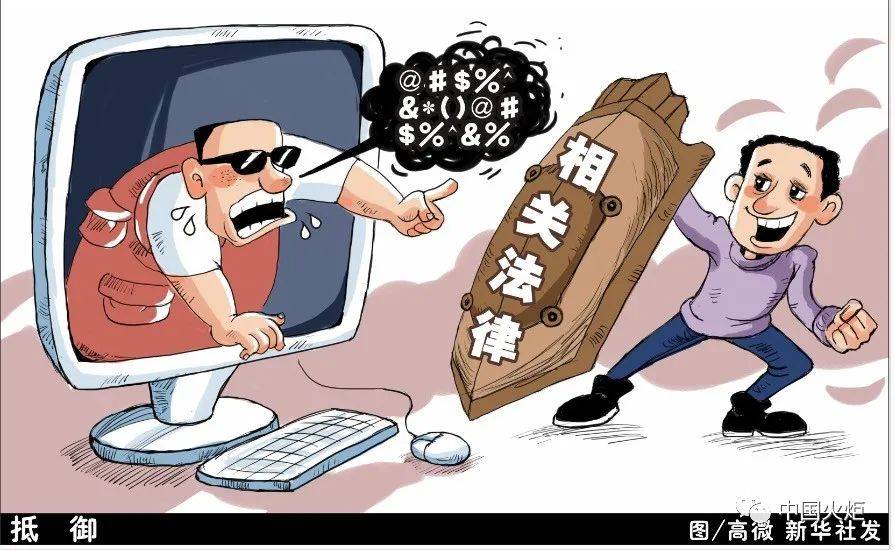 关爱关注 | 进一步依法严惩网络暴力!“两高一部”发布的这份意见值得关注_行为_规定_案件