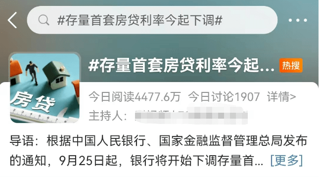 存量房贷下调第一天,银行电话被打爆!为什么有人还款金额没变?_调整_利率_贷款