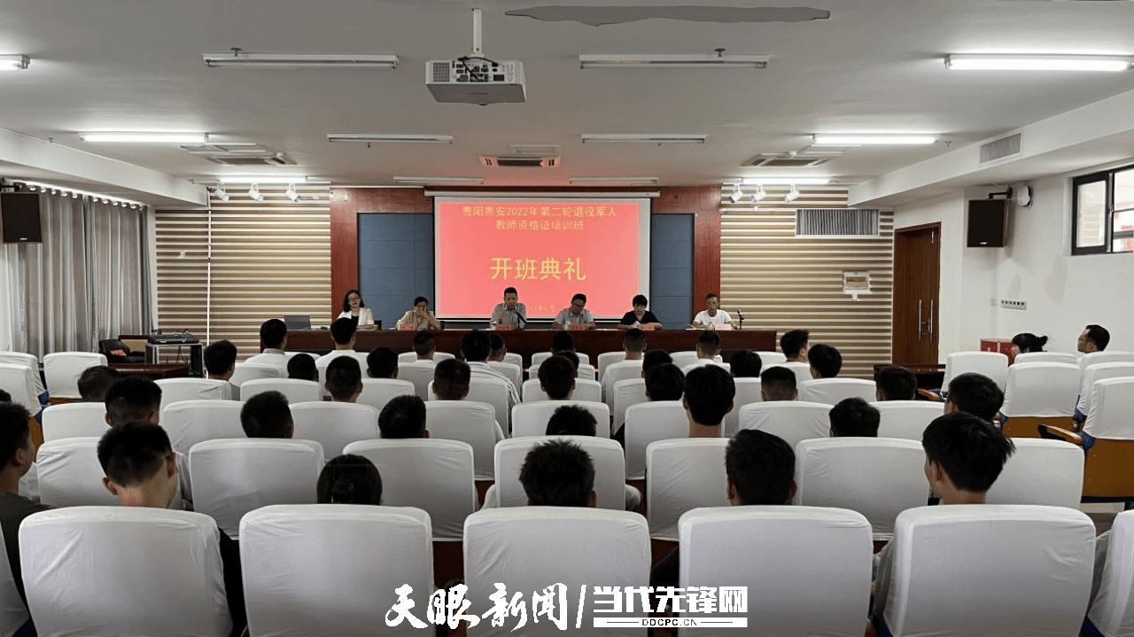 贵阳贵安退役军人教师资格证（小学）培训班正式开班_教育_发展_考试