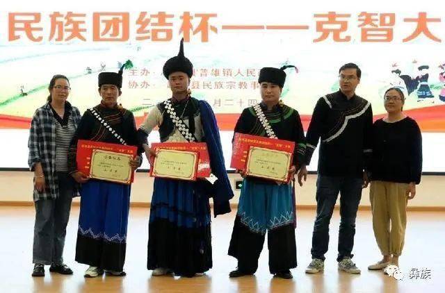 凉山越西县普雄镇举办首届"民族团结杯"彝族克智大赛_比赛_儿女_文化
