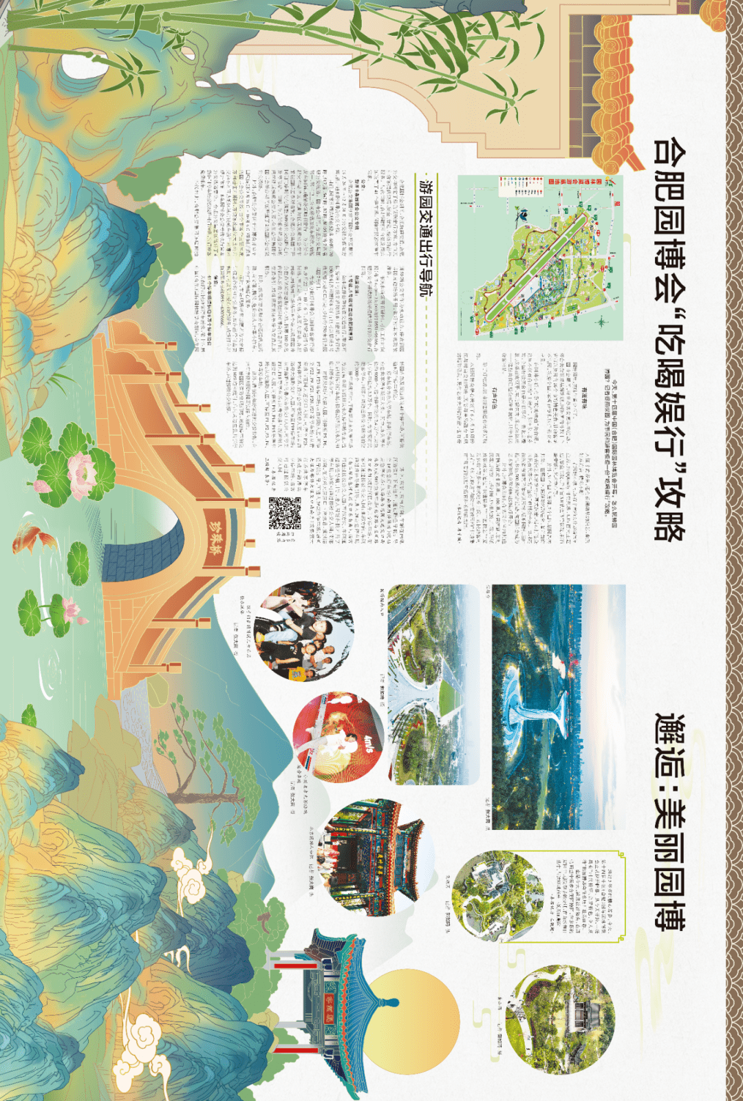 合肥两家报纸今日同时推出手绘长卷特刊