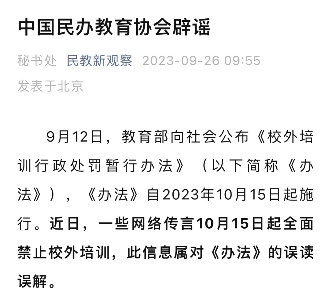 10月15日起全面禁止校外培训?官方回应!_家长_教育部_中国