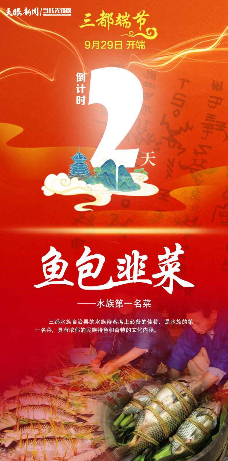 【九月来三都过端】三都端节倒计时2天——鱼包韭菜_莫宇_水族_名菜