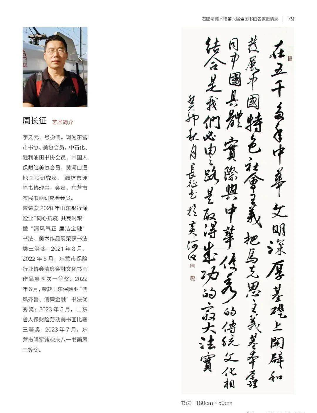 "美丽家园"石建勋美术馆第六届全国书画名家邀请展作品欣赏