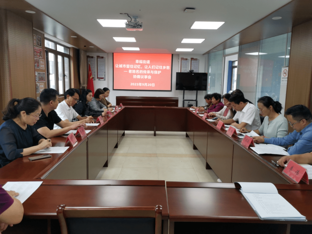 【协商】留住乡愁记忆:幸福街道围绕“老地名保护”开展协商议事_文化_城市_传承