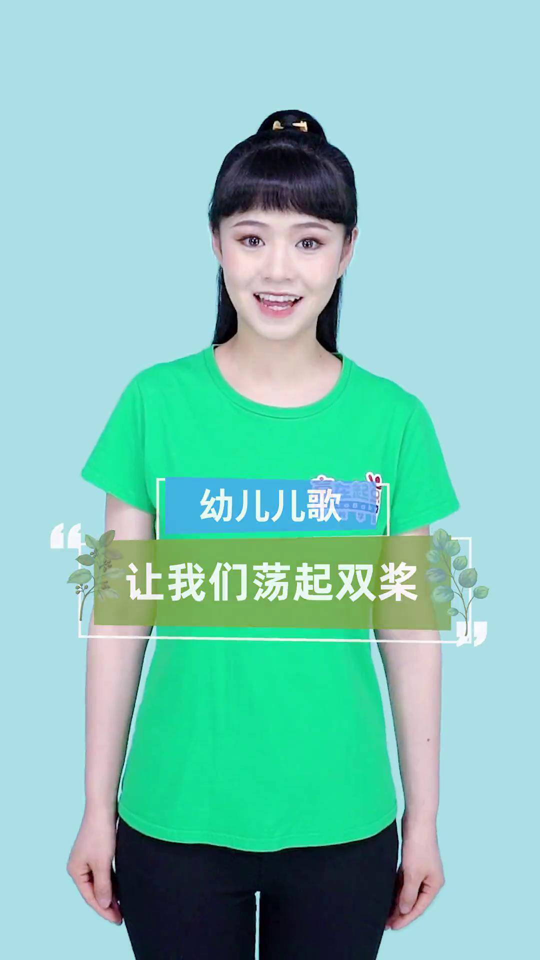 幼儿儿歌 「让我们荡起双浆」手势舞 15