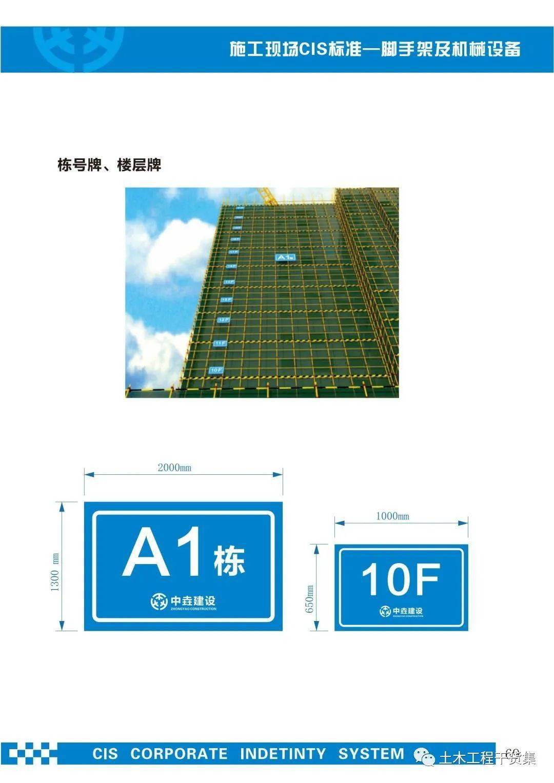 工地楼层牌图片