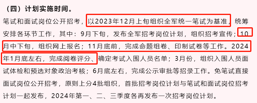 确定了！2024年军队文职考试时间（附岗位表）