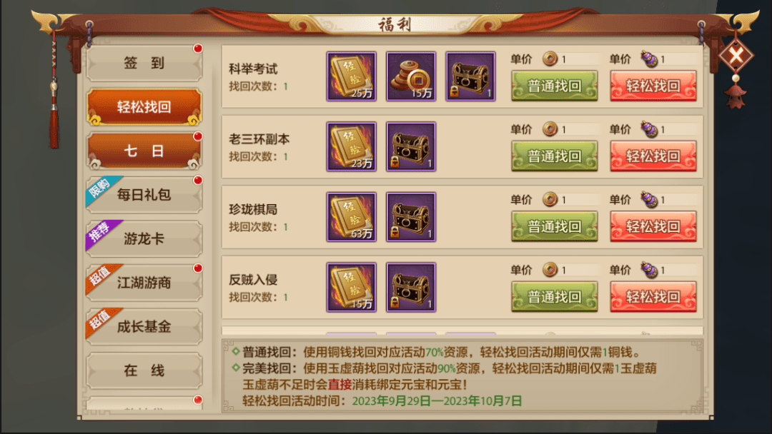 来江湖躺平过节啦！假期奖励轻松找回，金秋帮会奖励翻倍！