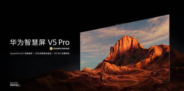 华为智慧屏V5 Pro开售！巨幕大屏+创新交互22999起 