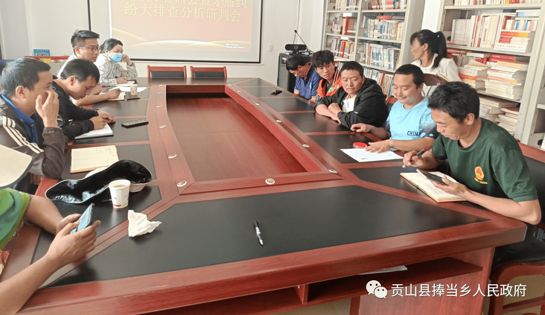 捧当乡开展2023年第三季度网格员培训暨矛盾纠纷、扫黑除恶、命案防控大排查大化解活动