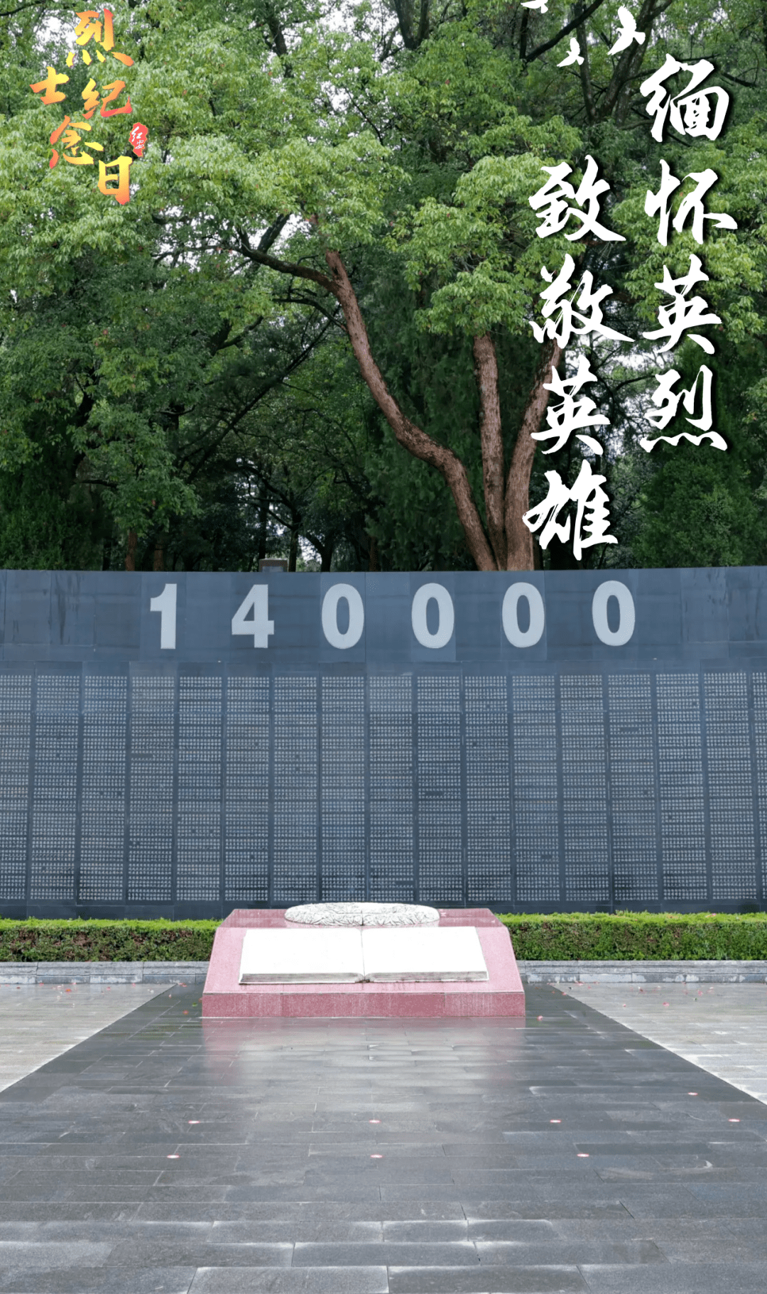 红安61 烈士纪念日(二)_英雄_儿女_英烈