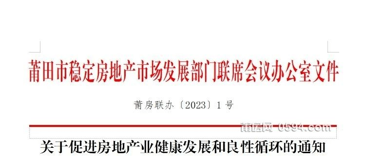 来了！未交房也能落户，莆田学区房要火？_楼市_楼盘_义务教育