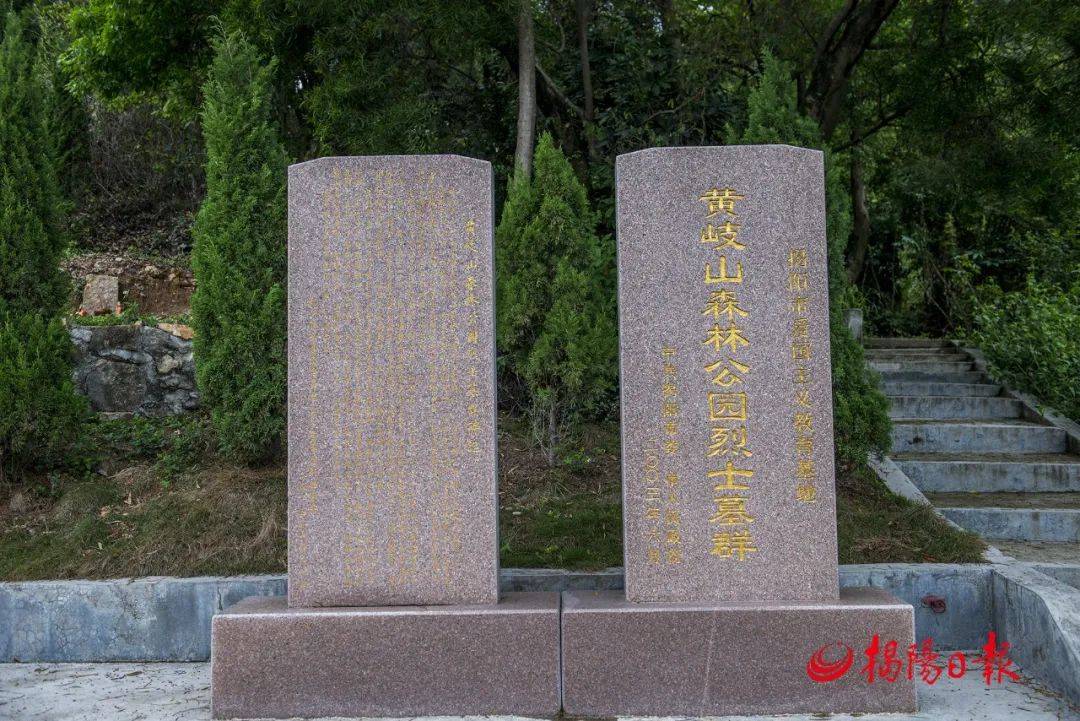 兴·揭阳 | 黄岐山森林公园烈士墓群_卢根_国民党_郑英