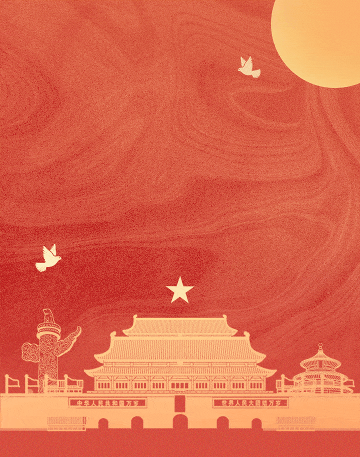 【国庆】欢度国庆 盛世华诞_祖国_山河_湖南省