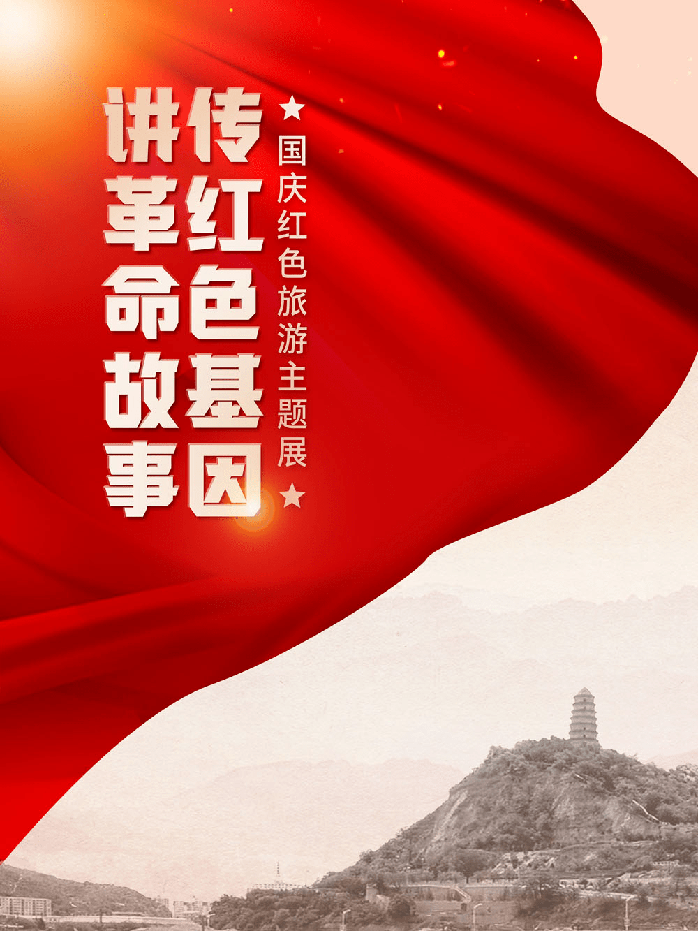 泉州惠安红色革命故事图片