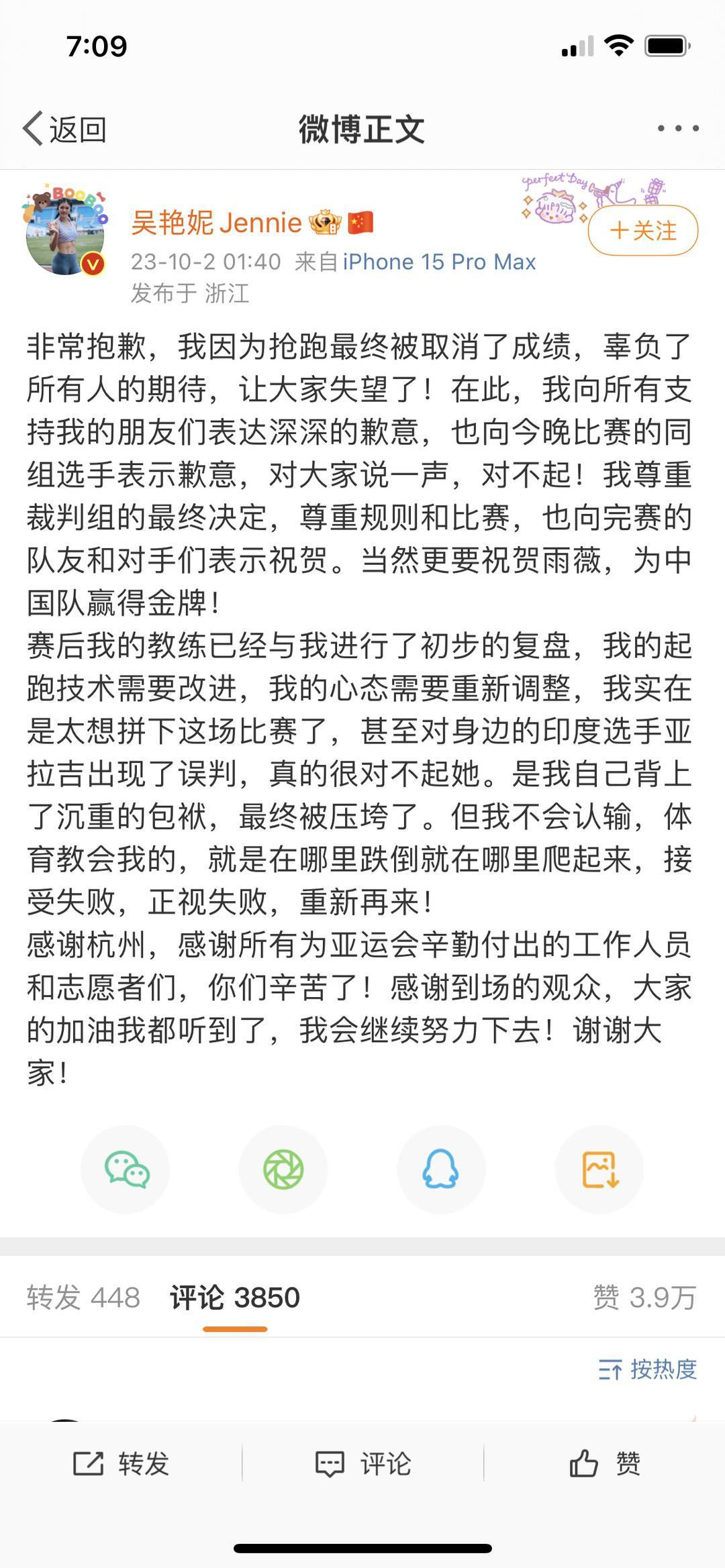 吴艳妮接受采访回应亚运会抢跑：我真抢跑了又怎么了_凤凰网视频_凤凰网