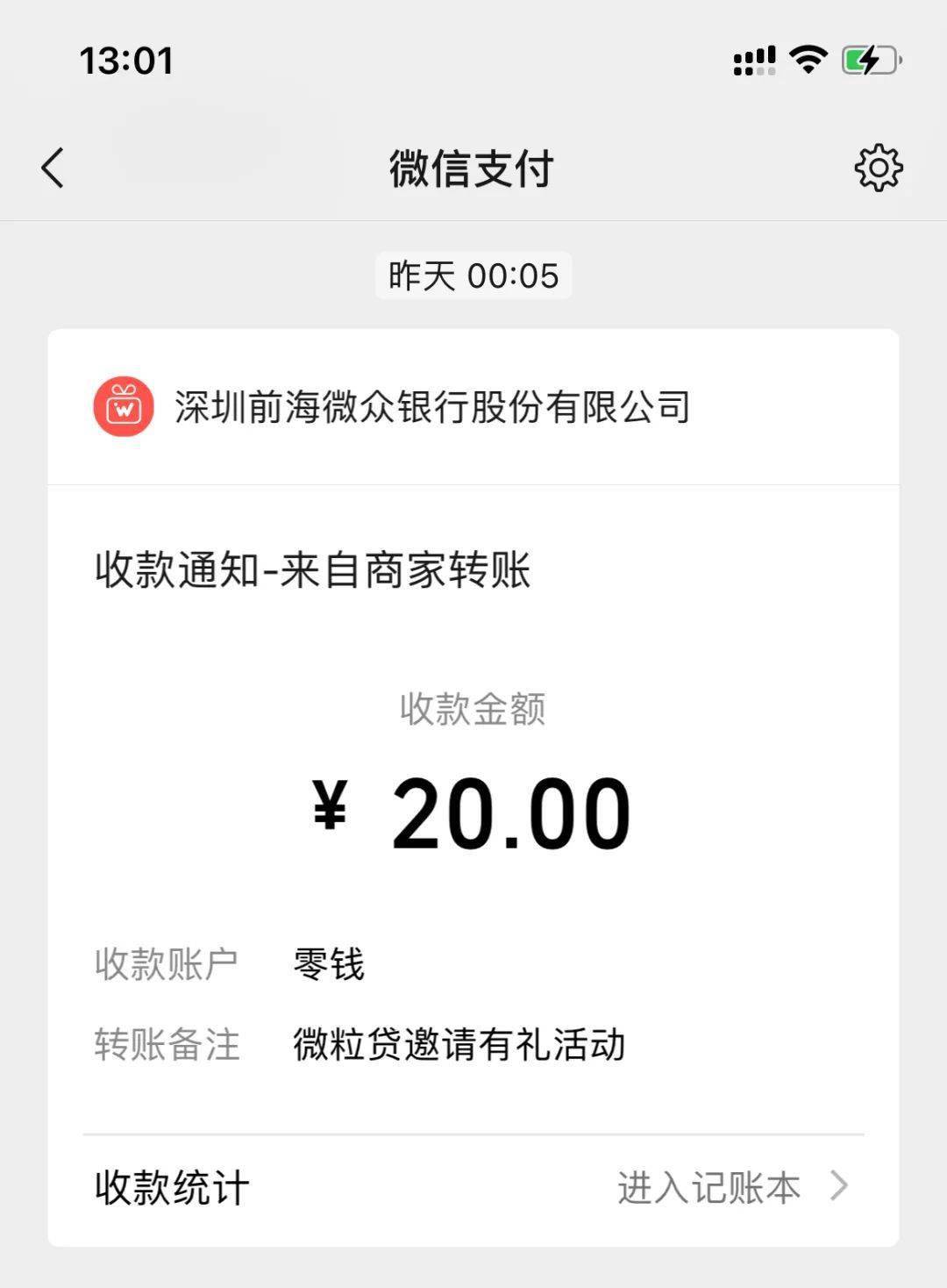 微信转账20元图片图片