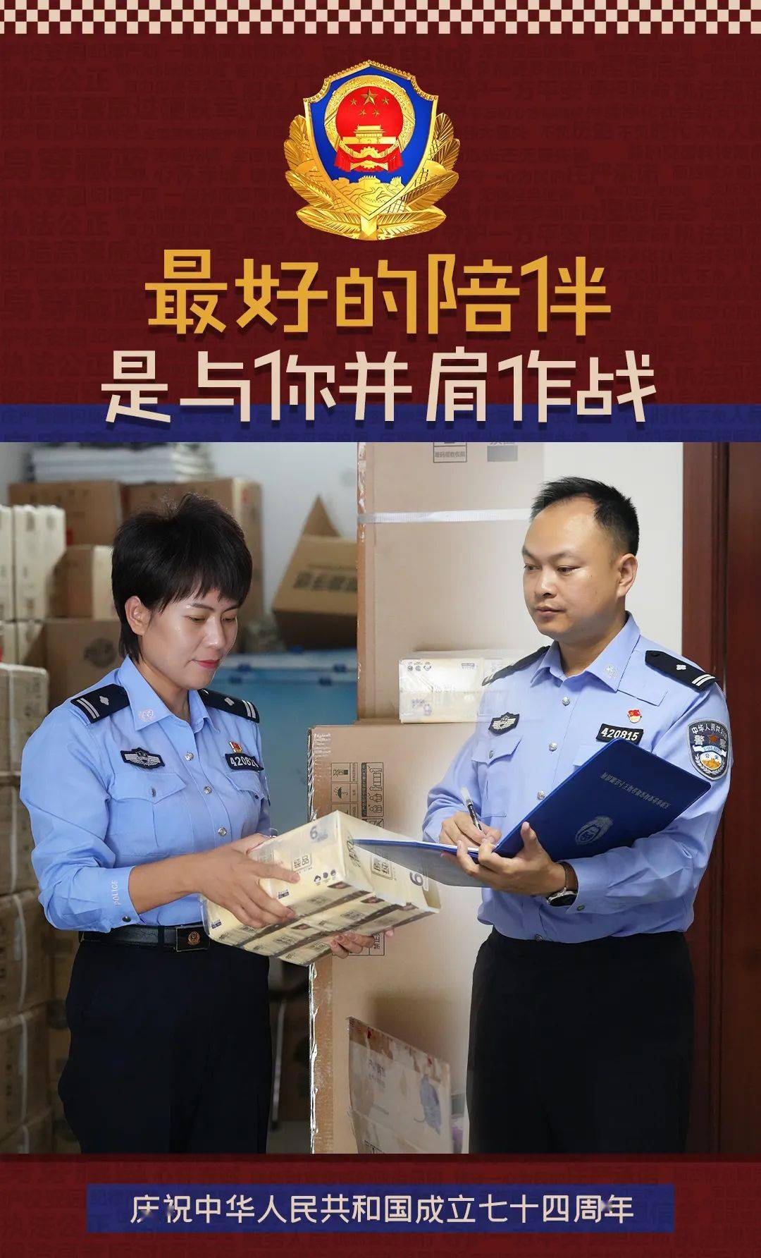 王卜庄派出所 王跃伟:穿上警服便不惧风雨有你相伴则未来可期同一个