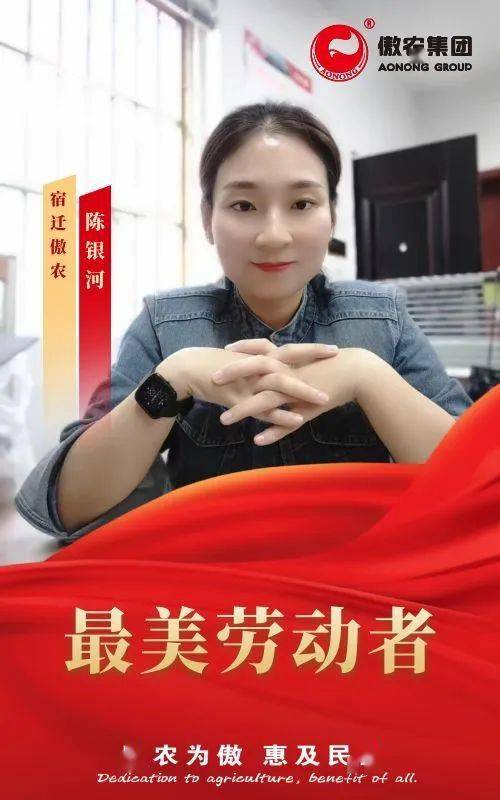 陈银河,江苏泗阳人,2021年2月入职江苏傲农,现任宿迁傲农销管兼采购