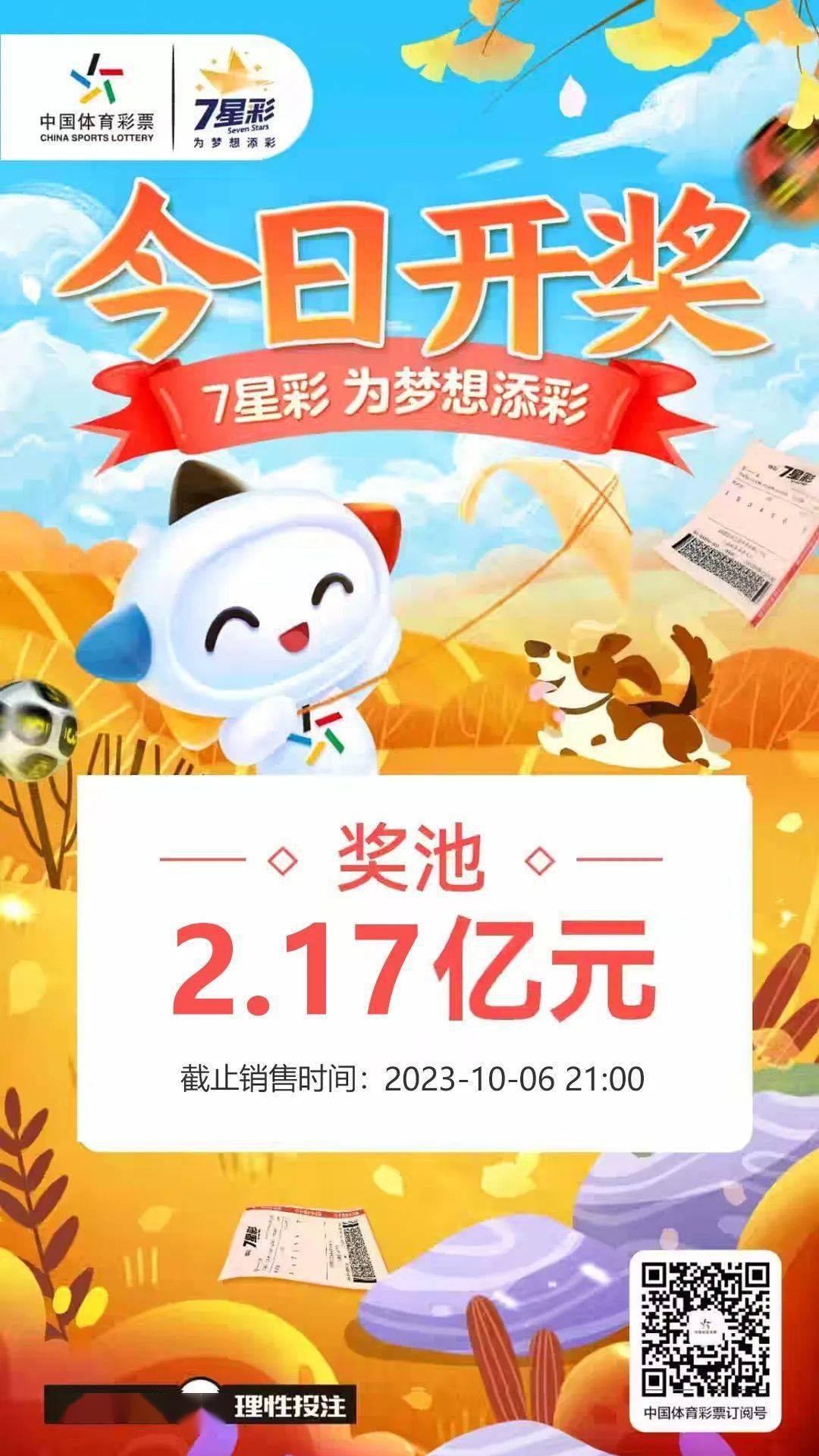 7星彩今日开奖,单注最高可中500万